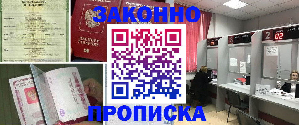 прописка в квартире в Новосибирске