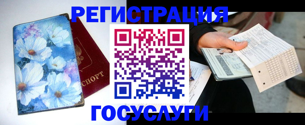 регистрация для школы в Новосибирске