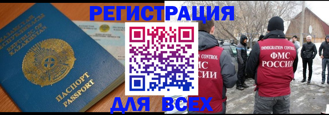 временная регистрация для школы в Новосибирске