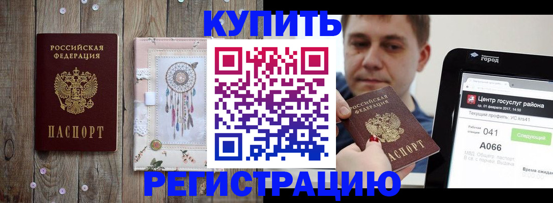 прописка ребенка в Новосибирске